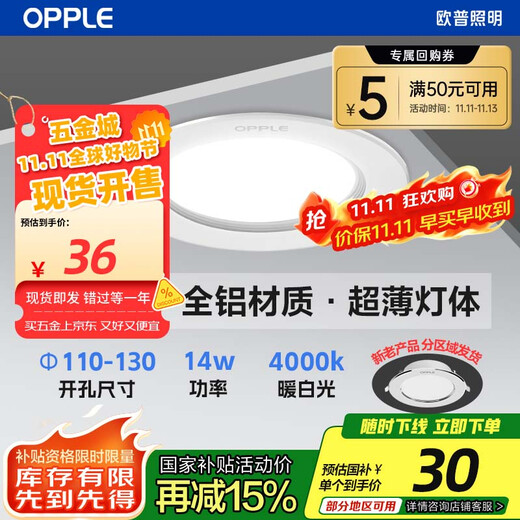 OPPLE LED downlight 14W high-power ultra-thin all-aluminum embedded corridor aisle commercial metal downlight 5 inches opening 110~130 warm white light