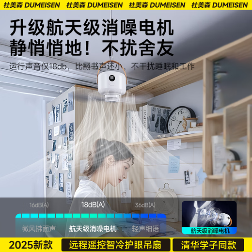 
Du Meisen dormitory ceiling fan bed electric fan silently hanging small fan mosquito net fan usb camping tent small ceiling fan portable bedroom charging fan small Fengbao [wire type] 3-meter charging cable 丨5-speed cold air 丨remote control timing 3-speed eye protection light 丨remote control timing 丨 simulated natural wind 丨 table/hang two-purpose