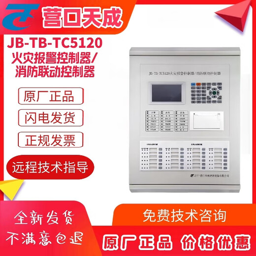 Yingkou Tiancheng host TC5120 fire alarm controller linked smoke detection system host with multi-line reel TC5120 host 255 points