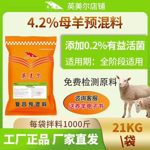 Sheep feed sheep premix fattening sheep premix additive special feed sheep premix ewe feed plus probiotics 21 kg