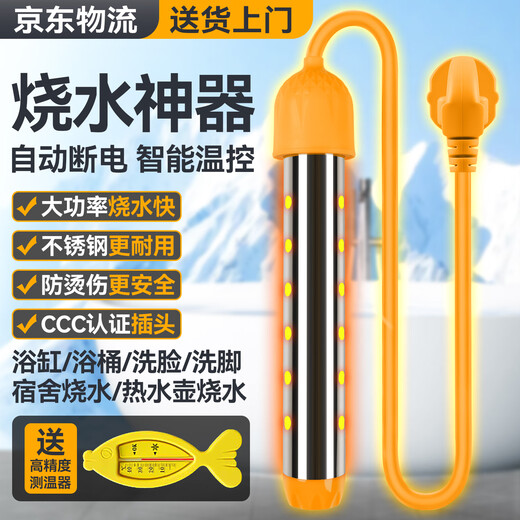 Hot water boiler electric heating rod automatic power-off bath artifact burning large bucket dormitory bath tub basin heating rod 2500w automatic power-off