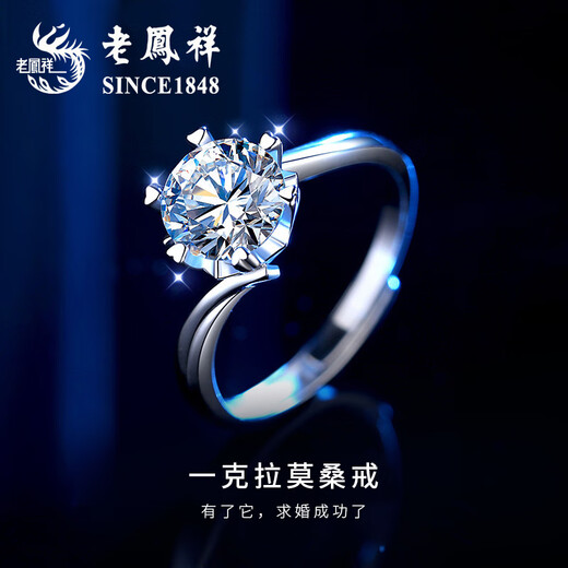 Lao Fengxiang One Carat Moissanite 925 Silver Ring Women's Proposal Ring High-end Birthday Gift for Girlfriend and Wife L-JM273 Classic Snowflake One Carat Moissanite Ring