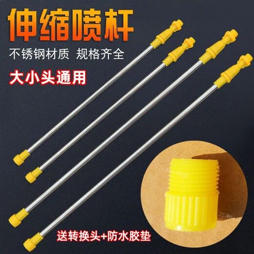 Electric sprayer universal telescopic rod agricultural electric sprayer spray rod accessories thickened stainless steel telescopic spray rod 83CM stainless steel telescopic rod universal