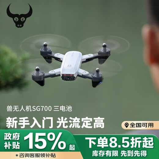 Beast UAV UAV aerial photography high-definition professional quadcopter intelligent remote control aircraft optical flow fixed height outdoor remote control aircraft unmanned shooting SG700 three batteries