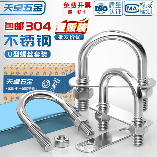 Tianzhuo hardware with nut baffle set 304 stainless steel U-bolt screw U-shaped card U-shaped pipe clamp fixed buckle ride M8*27-5 set