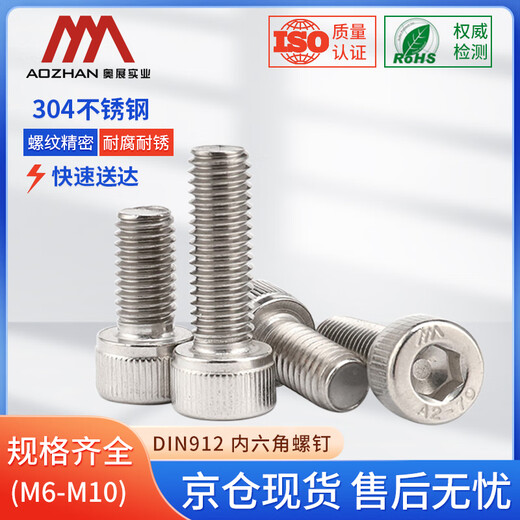 AOZHAN Industrial (AOZHAN) 304 stainless steel DIN912 hexagon socket full thread screws M8 *35 5 pieces/pack