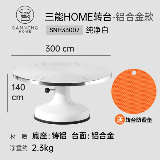 SANNENG HOME series decorative turntable for birthday cake turntable, household baking special tools, commercial all-metal turntable SNH33007 cake turntable - pure white