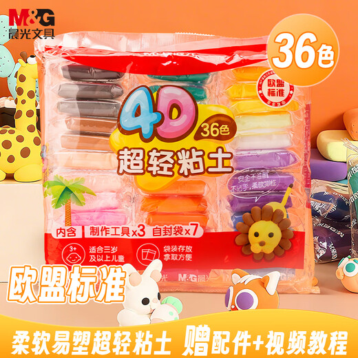 M&G bagged 36-color 4D ultra-light clay children's super colored clay plasticine clay kindergarten primary school students handmade diy toys birthday school gift