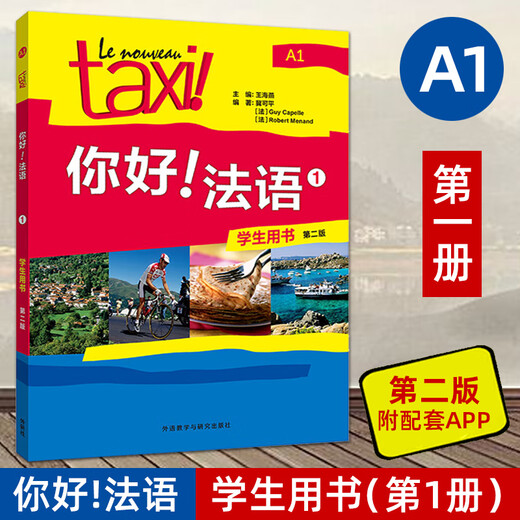 2 volumes Taxi Hello French 1 (student book + exercise book) 2nd edition Volume 1 French zero-based self-study primary textbook training DELF A1 exam tutorial