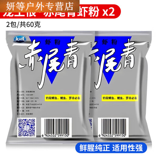 Ayub Dragon King hates shrimp powder with strong fishy red tail green and black pit special additive fish bait for wild fishing tilapia crucian carp Dragon King hates red tail green shrimp powder 30g 2 packs