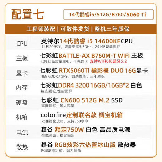 Colorful Orange Cat customized host Core i5 13400F RTX5060Ti graphics card desktop computer 4060Ti chicken game AI live broadcast design DIY assembly machine equipped with seven丨14600KF丨RTX5060Ti 16G丨32GB memory