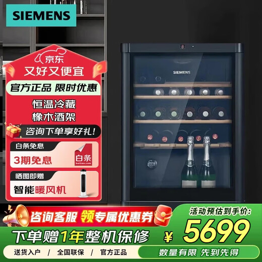 Siemens wine cabinet for home use, constant temperature refrigeration, imported oak wine rack, 43 bottles KW3UVA5TSC