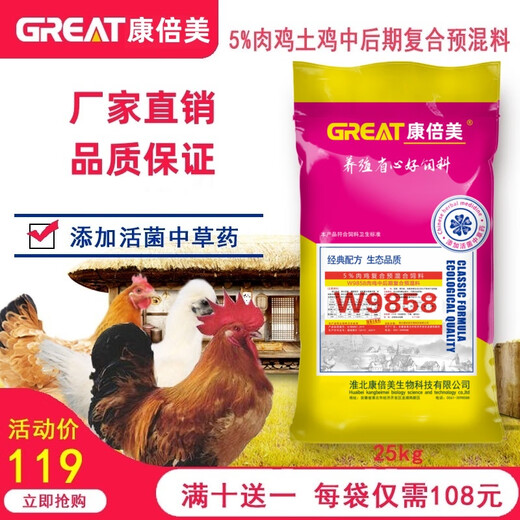 5% broiler premix native chicken wood chicken feed chicken chick feed poultry breeding special 25 kg broiler early stage