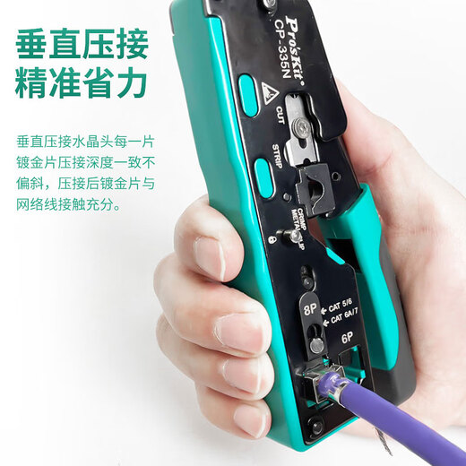 Baogong (Pro sKit) Category 7 multifunctional network cable pliers Telephone line crimping pliers Category 7 RJ45 special dovetail clamp shielding pliers CP-335N