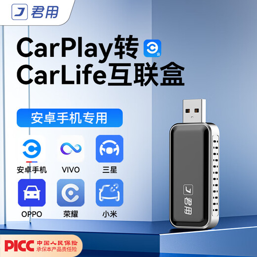 Junyong CarPlay car machine is suitable for Honor OPPO Xiaomi VIVO Android phone Baidu CarLife interconnection box U7