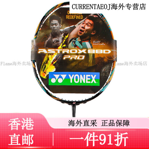 Yonex (YONEX) badminton racket Sky Ax 77 88D 88S pro 99 99LCW 99pro National Feather Color Sky Ax 99BP4UG5JP No after-sales Aerial shot