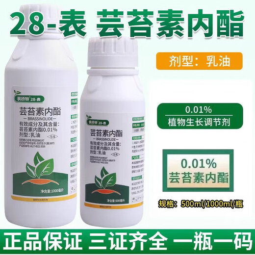 Genuine 28-surface brassinoids, internal lipids for rooting and strengthening seedlings, regulating growth and increasing yields, foliar fertilizer 0.01% brassinoids, 1 bottle of brassinoids 1000 ml