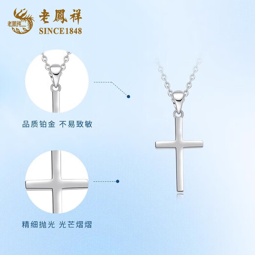 Lao Fengxiang PT950 platinum cross necklace for men and women, Chinese Valentine's Day gift for girlfriend and wife, PT950 platinum cross pendant, free silver chain, about 1.8g