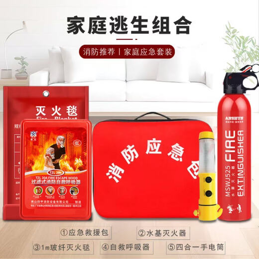 Household fire escape emergency kit water-based fire extinguisher fire blanket smoke mask self-rescue set fire emergency kit home safety fire five-piece set-standard version