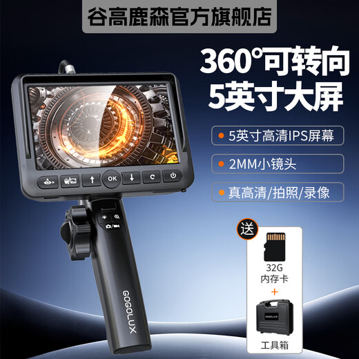 Gugao Lusen 360-degree rotating industrial endoscope HD camera car maintenance pipeline engine inspection GL-500L non-steering lens 2mm + snake tube 1 meter