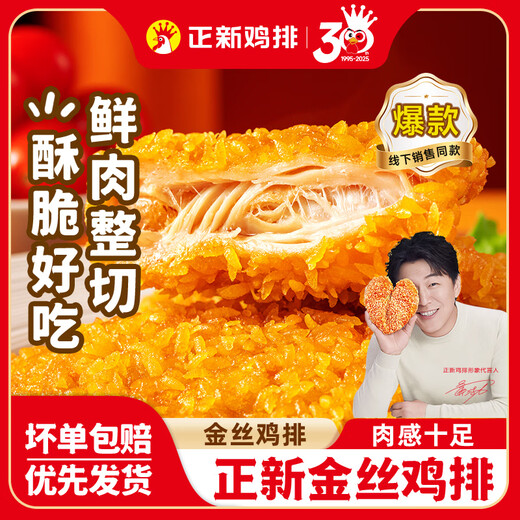 Zhengxin Chicken Steak Semi-finished Products Store Same Style Breaded Fried Chicken Breast Children's Fried Chicken Air Fryer Snack Afternoon Tea Vine Pepper Chicken Steak 500g*1+Original Chicken Steak 500g*1 Zhengxin Chicken Steak Semi-finished Products Store Same Style Breaded Fried Chicken Breast Children's Fried Chicken Air Fryer Snack Afternoon Tea Vine Pepper Chicken Steak 500g*1+Original Chicken Steak 500g*1