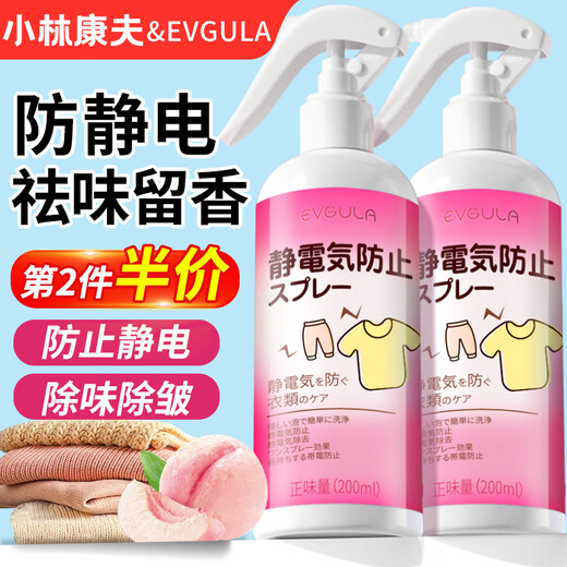 Kobayashi Yasuo Anti-static Spray 200ml Clothes Fragrance Deodorizer and Wrinkle Remover Antistatic Softener with Long-lasting Fragrance