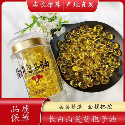 灵芝孢子油正宗长白山灵芝孢子油提取灵芝三萜灵芝孢子粉正 灵芝孢子油(300粒)