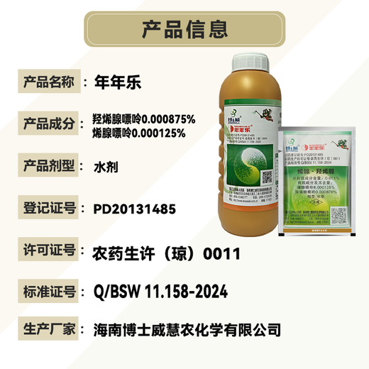 Dr. Weinian Nianle 0.001% olefin hydroxyl olefin wheat rice corn growth regulator 1000g 200g 15g 15g*100 pack