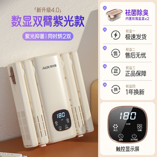 AUX shoe dryer student dormitory dryer fully automatic home quick-drying disinfection shoe dryer wet and dry dual-arm basic model fast drying 2025 new model - timed with 3 pairs of spare salt boxes