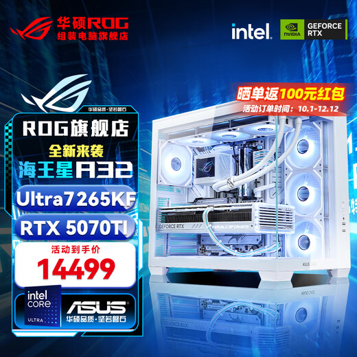 ASUS U7 265K ASUS ROG family bucket 5080 host pure white sea view room graphics card game e-sports live broadcast DIY assembly machine computer machine Ultra7 265KF+RTX5070TI | 2