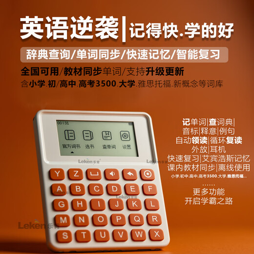 Leken word machine Max super large ink screen real-person pronunciation portable synchronization primary school college entrance examination 3500 word memorization tool to look up words electronic dictionary dictionary supports new curriculum reform upgrade flagship model S10-Golden Key