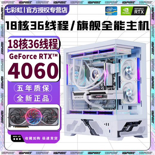 Colorful RTX5060Ti/RTX5060/5050 independent graphics + Intel high-end 18-core 36-thread desktop computer RTX4070/4060/3060 e-sports live broadcast design host configuration two high-end design/game all-round/chicken-eating delta