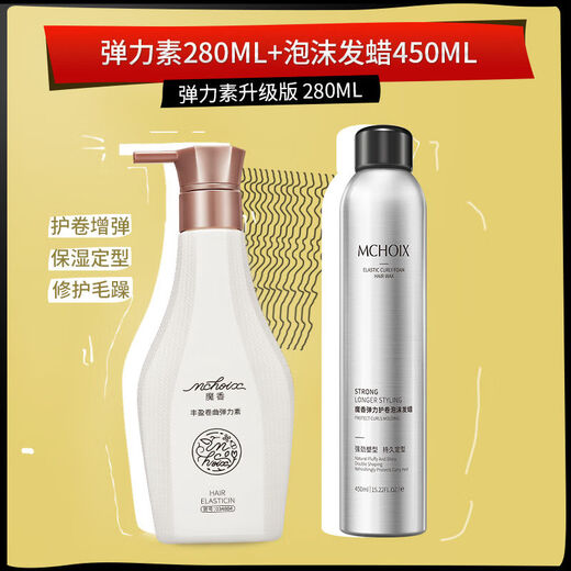 Magic elastin for women's curly hair, moisturizing and styling, naturally fluffy, anti-frizz hair care essence, nourishing and repairing after perm, elastin + foam hair wax 450ML