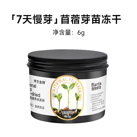 Banta Gold Medal Banta Alfalfa Dental Seedlings Purple Carrot Sprouts Dog Snacks Freeze-Dried Natural Herbal Food Supplement 7 Days Slow Bud Alfalfa Dental Sprouts Freeze-dried 6g 1 Can