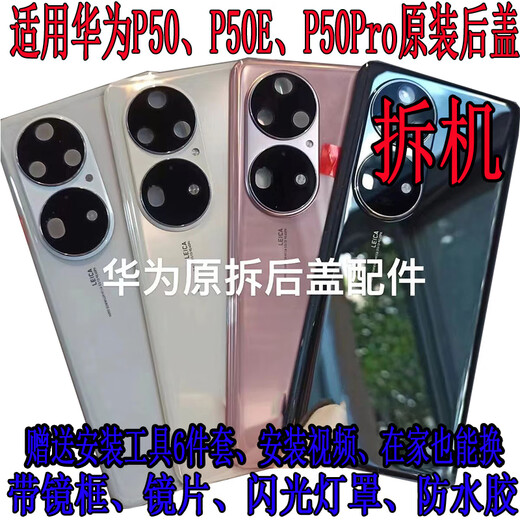 Huawei (HUAWEI) is suitable for Huawei P50Pro original disassembled back cover P50E battery cover outer rear shell screen glass original second-hand phone case P50Pro back cover bright black original disassembled 98 new with frame