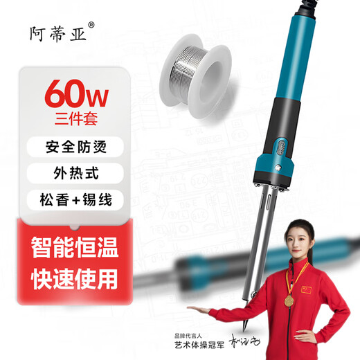 Atiya electric soldering iron household set electronic repair constant temperature industrial grade soldering electric gong iron welding pen electric chromium iron welding tool