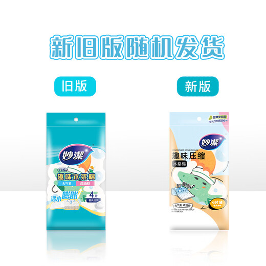 Miaojie fun compressed wood pulp cotton scouring pad 7*11cm 4 pieces kitchen dishwashing wipes double-sided degreasing sponge wipe