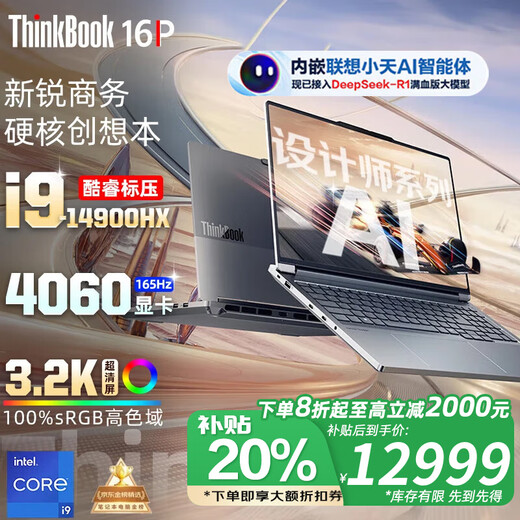 ThinkPad Lenovo ThinkBook 16P 2025 20% subsidy notebook 5070 independent graphics 14th generation i9 high-performance 3D modeling graphics rendering designer mobile workstation upgrade i9-14900HX 64G+2T丨16P 5060 full blood independent graphics card 3.2K high-definition large screen optional