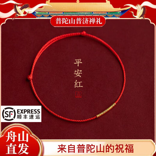 Putuo Mountain Straight Hair Golden Circle Little Red Rope Pure Gold 999 Lucky Star Same Bracelet for the Year of the Zodiac Master Blessing 20 Golden Circles - Ping An Red