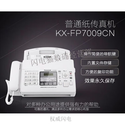 Suitable for Song fax machine 7009 Chinese upgraded display ordinary 4-paper fax phone copy white (Chinese) upgraded A4 paper 7009