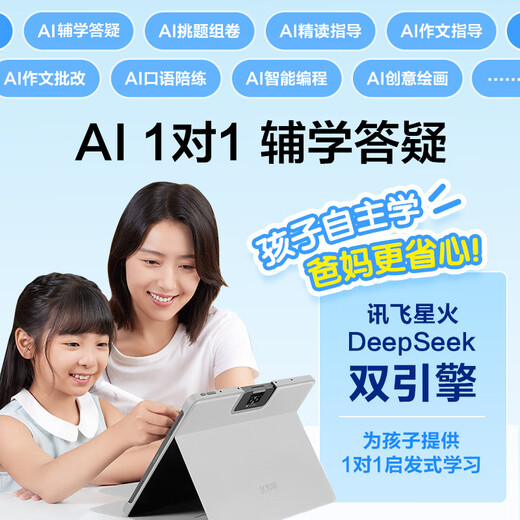 HKUST iFlytek AI learning machine T30lite/pro primary school junior high school and high school curriculum synchronization AI accurate learning new curriculum standards students eye protection learning tablet tutoring machine Sun Li endorsed iFlytek learning machine T30Lite 8+512G