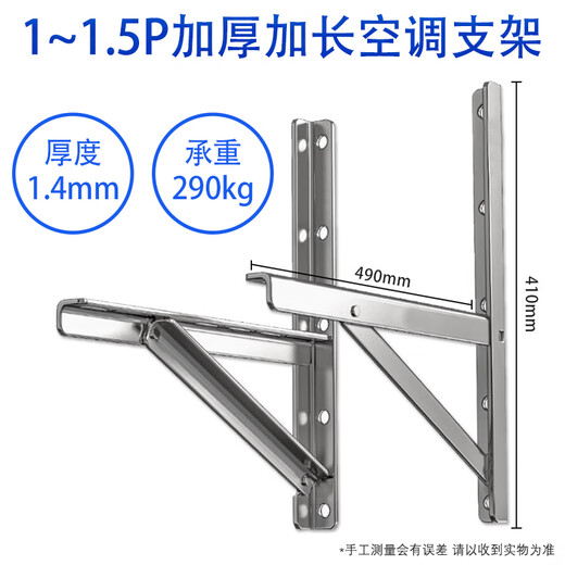 Extra thick 304 stainless steel air conditioner bracket, air conditioner outdoor unit bracket, 1.5 HP air conditioner bracket, universal bracket for all brands, special length 1-1.5, special length 1.4 thick/with assembly screws
