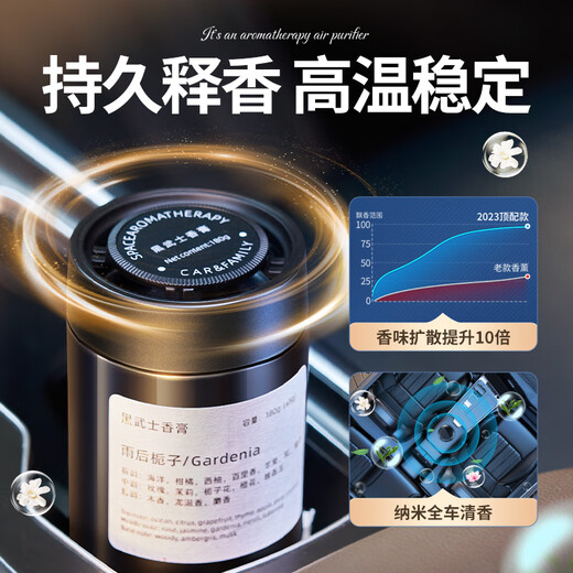 Wanhuo Black Warrior car aromatherapy balm solid gardenia car perfume high-end car long-lasting light fragrance for men