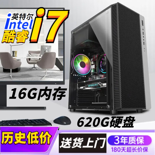 Игровой офисный настольный компьютер Intel в комплекте ЦП Core i5i7i9 литровый двенадцатиядерный офисный черный миф хост шесть Core i7/16G/620G жесткий диск один хост один