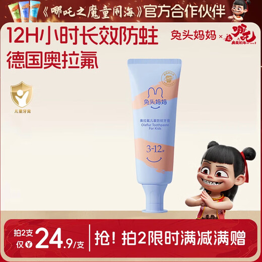 Rabbit head mother children's toothpaste 3-12 years old containing fluoride anti-moth Ora fluoride toothpaste peach flavor solid teeth fruity flavor not spicy 50g Nezha