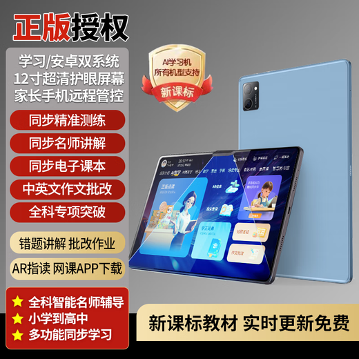 Yuzhuangyuan's new intelligent AI learning machine, primary school, junior high school and high school general synchronous teaching materials, tablet reading and tutoring machine, light blue, new lesson punctuation, learning and practicing all in one + gold medal, 128GB