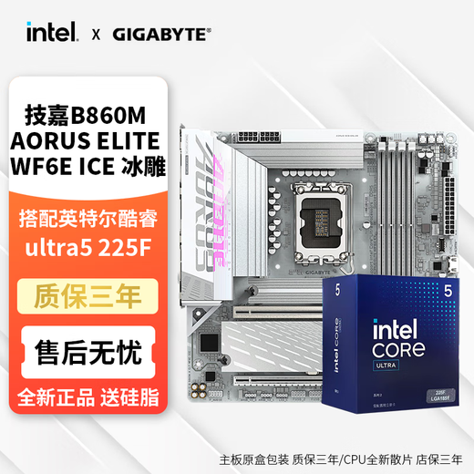 英特尔（Intel）酷睿 Ultra 5 225F 盒装 台式机处理器CPU 10核10线程 睿频至高可达4.9Ghz  225F+技嘉B860M WiFi6E ICE冰雕 畅玩三角洲行动