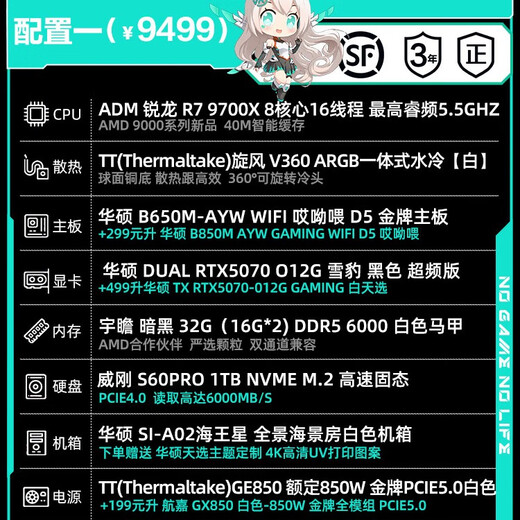 ASUS ROG Family Bucket 9800X3D 7800X3D ASUS RTX5070 Tianxuan Host 5070Ti Desktop Computer Game Live Design Video Editing Rendering Assembly Complete Machine Configuration 1 R7-9700X + ASUS RTX5070