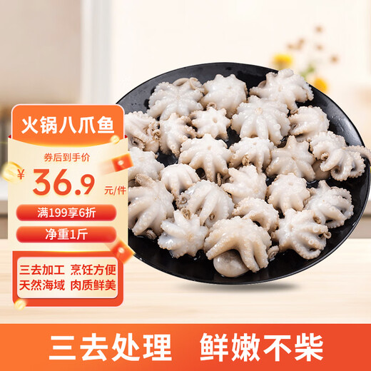 Meijiajia three-cut octopus, net weight 1 Jin Jin is equal to 0.5 kg (12-25 pieces) hot pot octopus, teeth and dirt removed small octopus