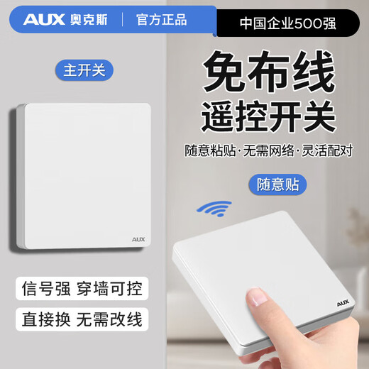 Oaks wireless remote control intelligent dual-control wiring-free panel home remote 220V bedroom random sticker switch white-one-open set